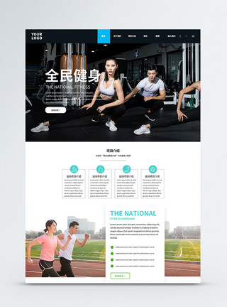健身室网站运动设计健身web官网页面模板