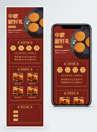 传统营销中秋月饼预订宣传营销H5长图模板
