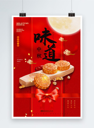 送月饼红色简洁中秋味道中秋节宣传海报模板