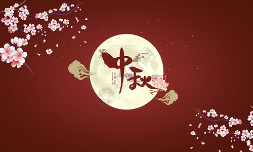 复古红色花朵中秋节喜庆背景设计图片