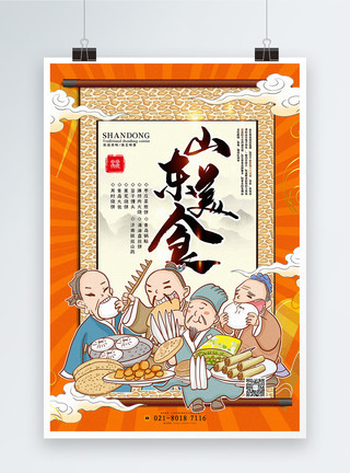 麻酱烧饼暖橙色国潮美食系列山东美食宣传海报模板