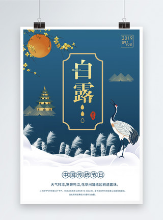 泗州塔中国风白露24节气海报模板