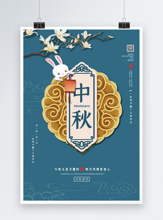 民俗商业街中国风中秋节系列海报模板