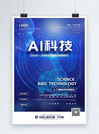 3D人脸识别蓝色AI科技峰会主题宣传海报模板