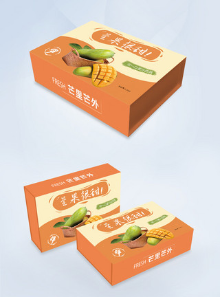 干果盒芒果很甜芒果包装盒设计模板