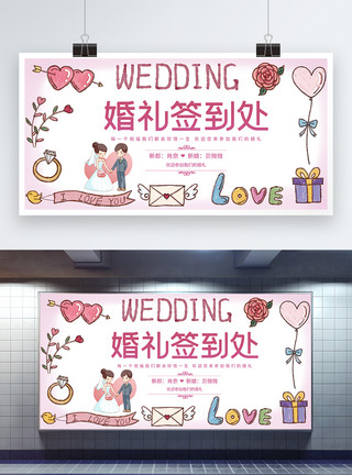 爱情背景墙清新婚礼签到展板模板