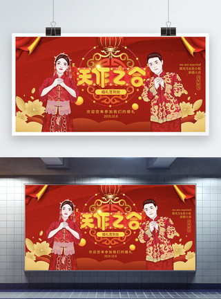 中式新郎新娘红色喜庆中式婚庆背景板展板模板