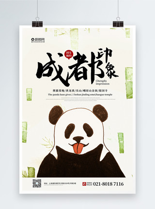 熊猫季度成都旅行宣传海报模板