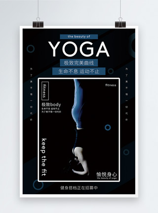 形体锻炼深色瑜伽招生促销宣传海报模板