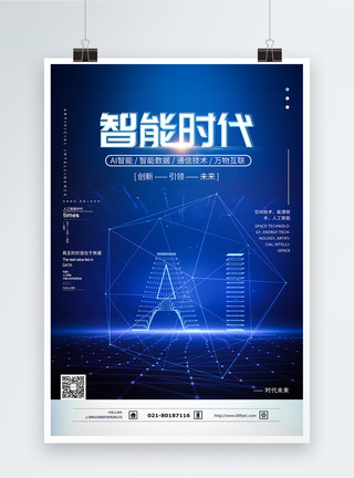 蓝色机器人背景智能时代科技海报模板