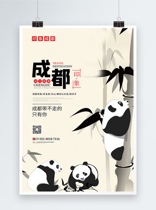 熊猫线稿成都印象旅行宣传海报模板