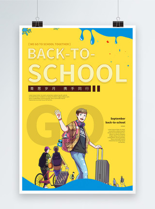school英文9月开学季宣传海报模板