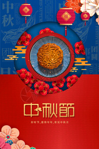 加盟邀请中国风中秋节日海报GIF高清图片