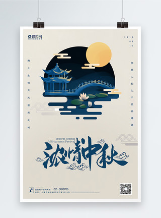 赏月的玉兔传统节日中秋节海报设计模板