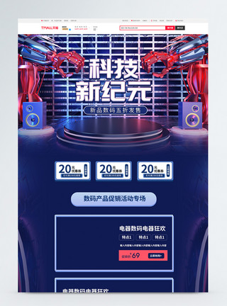 科技新纪元数码产品促销淘宝首页模板