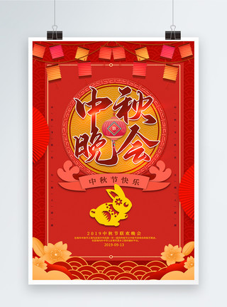 中秋节兔子剪纸剪纸风红色喜庆中秋节晚会海报模板