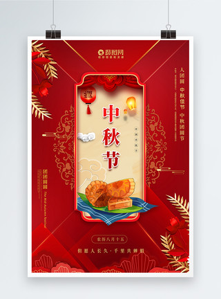 圆月简约大气红色中秋节宣传海报模板