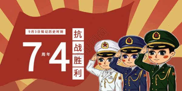 抗张胜利日抗战胜利日74周年微信公众号封面配图GIF高清图片
