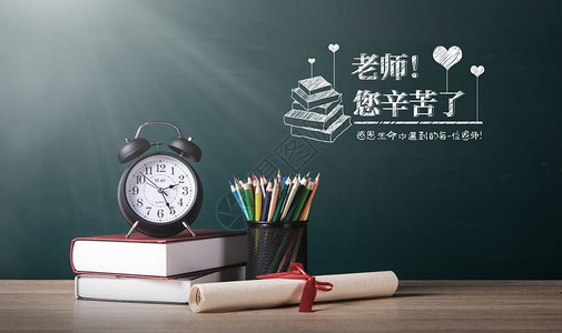 汉语教师教师节设计图片