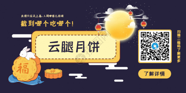 中秋月饼中国风中秋月饼滚动二维码gif高清图片