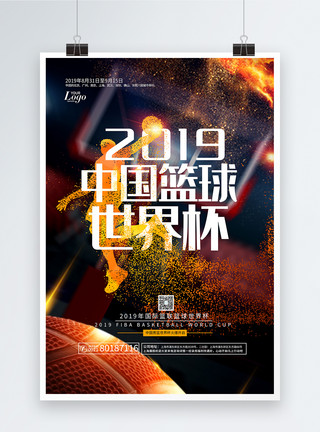 篮球比赛用具国际篮联世界杯宣传海报模板