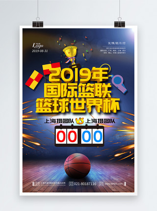 篮球火拼国际篮联世界杯海报模板