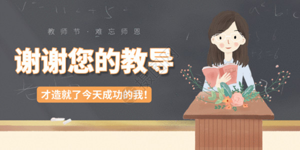 幼儿园教师演讲教师节微信公众号封面GIF高清图片