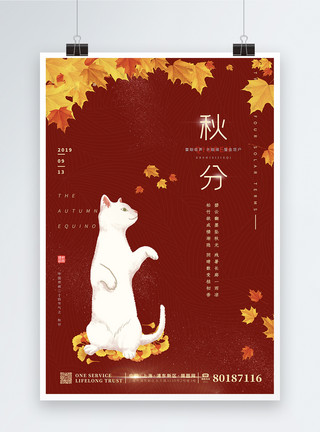 日本红叶简约卡通猫咪落叶秋分节气海报模板