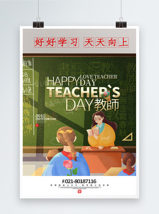 教室器材黑板风教师节中英文海报模板