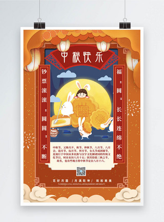 钱 漫画中国风中秋节海报2模板