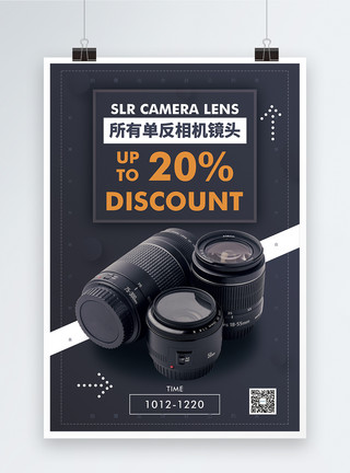 相机镜头盖子镜头促销宣传海报模板