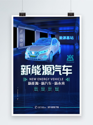 七号电池新能源汽车海报模板