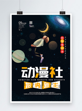 日系二次元大学社团招募海报模板