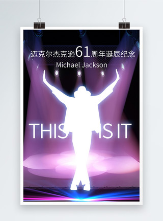 手提射灯蓝色迈克尔杰克逊诞辰周年海报模板