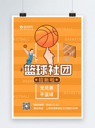 篮球社团招新海报模板