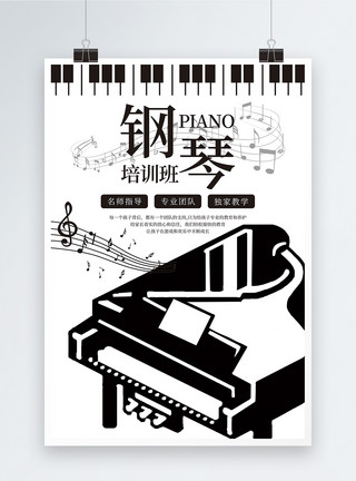 钢琴课海报钢琴培训班招生海报模板