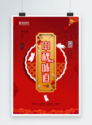 圆月简约大气红色中秋节宣传海报模板