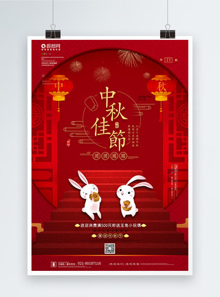 圆月简约大气红色中秋节促销宣传海报模板