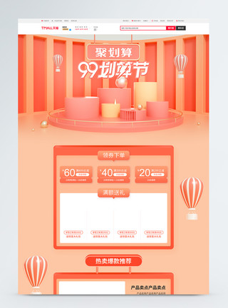 立体淘宝首页橘色简约99划算节C4D电商首页模板模板