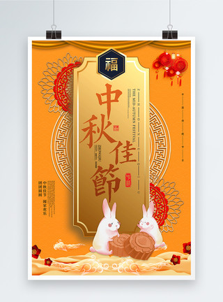 中秋节黄色月亮简约大气黄色中秋节宣传海报模板