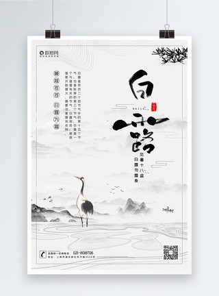 中国传统二十四节气白露中国传统节气白露海报设计模板