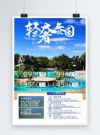 普吉岛攀牙湾泰国旅游海报模板