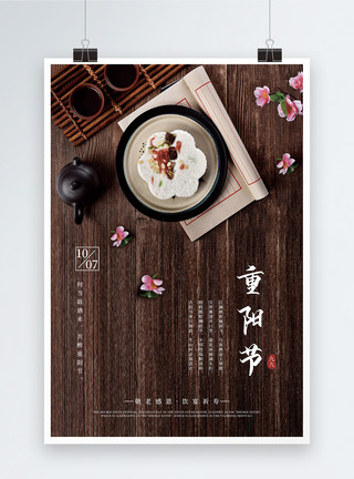 雪片糕九九重阳节节日海报模板