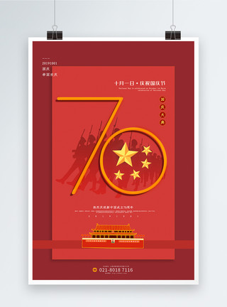 十月成立红色拼色庆祝国庆节70周年海报模板