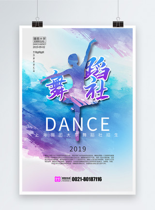 舞蹈社招生舞蹈社招募海报模板