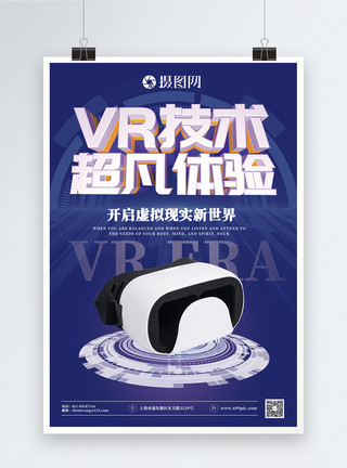硬件设计VR科技海报模板