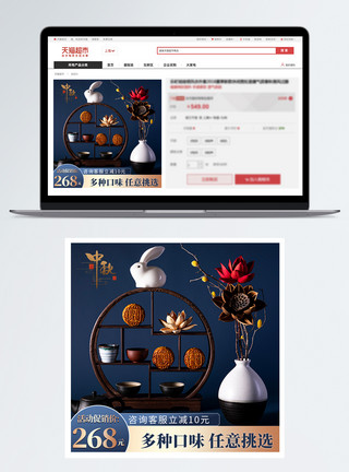 中秋月饼主图中秋月饼淘宝电商主图直通车模板