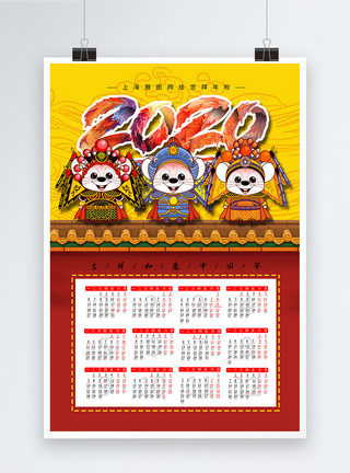 2020金鼠2020年挂历海报模板