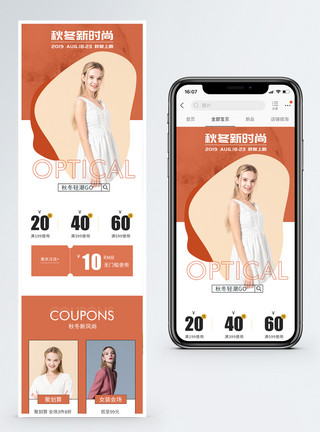 秋冬新风尚促销首页模板秋上新秋季女装手机端首页模板