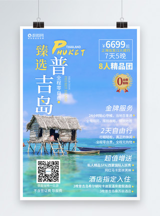 普吉岛珊瑚岛泰国普吉岛旅游海报模板